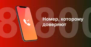 Многоканальный номер 8-800 от МТС в селе Захарово